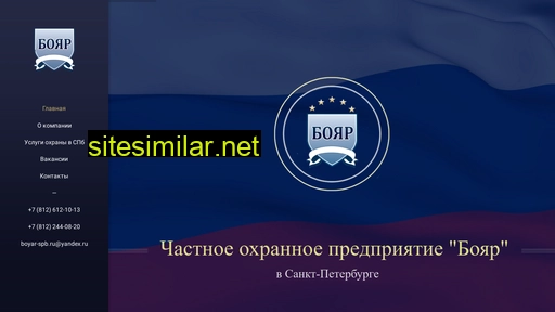 boyar-spb.ru alternative sites