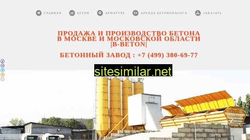 b-beton.ru alternative sites