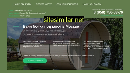 b-bochka.ru alternative sites