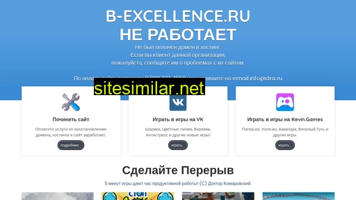 b-excellence.ru alternative sites
