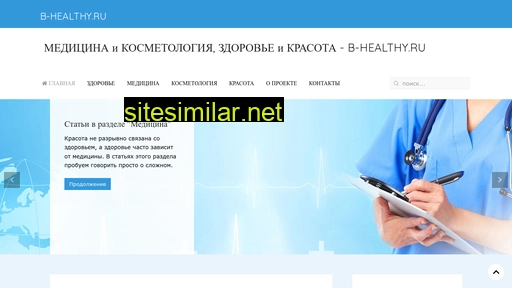 b-healthy.ru alternative sites