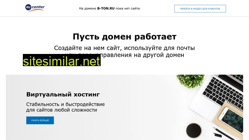 b-ton.ru alternative sites