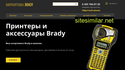 bradyprinter.ru alternative sites