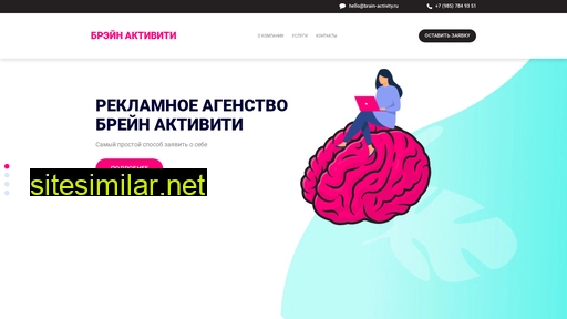 brain-activity.ru alternative sites