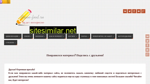 brain-food.ru alternative sites