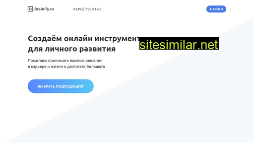 brainify.ru alternative sites