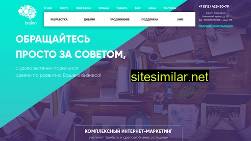 braino.ru alternative sites