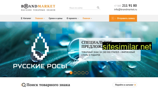 brandmarket.ru alternative sites