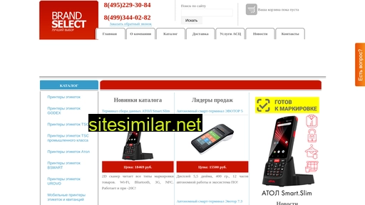 brandselect.ru alternative sites