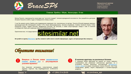 bracespb.ru alternative sites