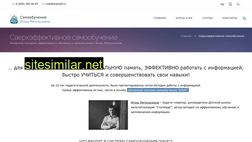 brainoff.ru alternative sites