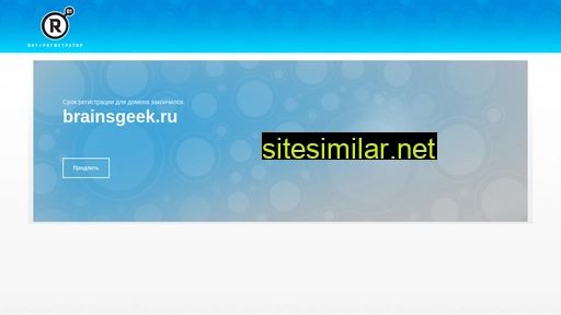 brainsgeek.ru alternative sites