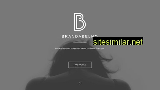 brandabelno.ru alternative sites