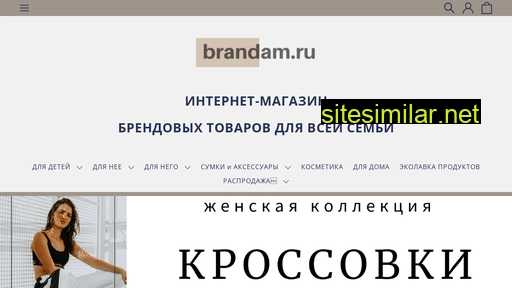 brandam.ru alternative sites