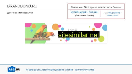 brandbond.ru alternative sites
