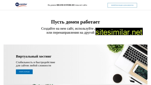 brand-estore.ru alternative sites