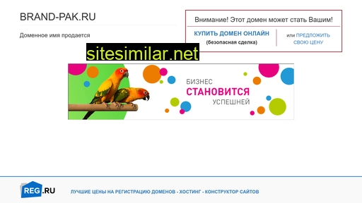 brand-pak.ru alternative sites
