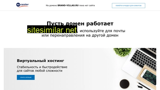 brand-villas.ru alternative sites
