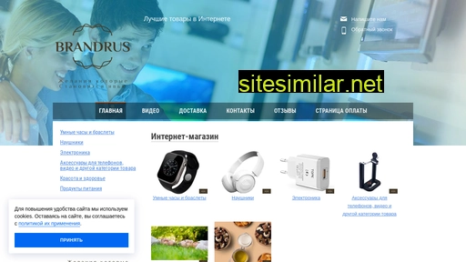 brandrus-offise.ru alternative sites