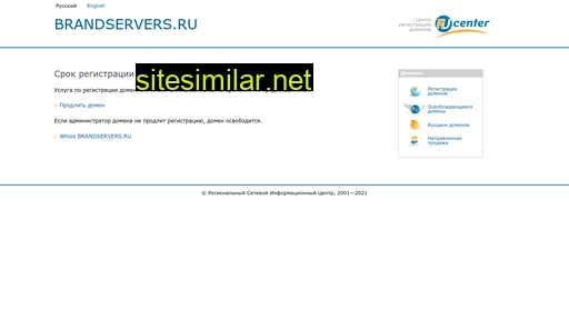 brandservers.ru alternative sites