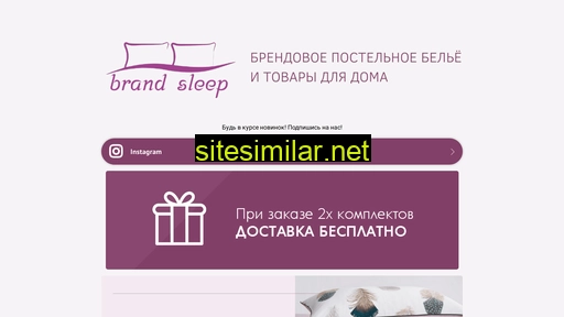 brandsleep.ru alternative sites