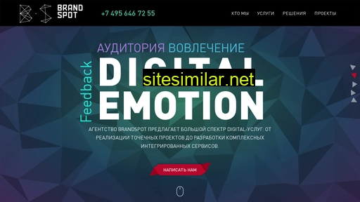 brandspot.ru alternative sites