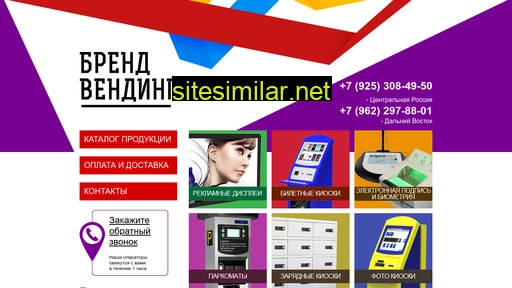brandvending.ru alternative sites