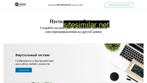 brandwok.ru alternative sites