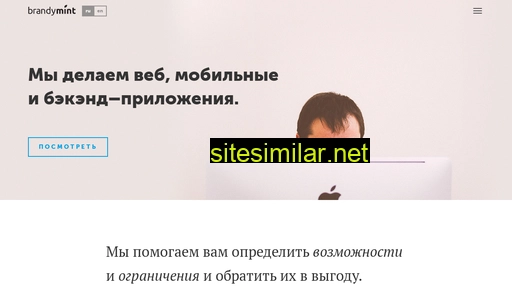 brandymint.ru alternative sites