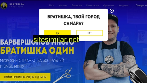 bratishka-barber.ru alternative sites