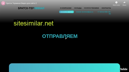 bratsk-terminal.ru alternative sites