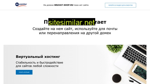 bravat-shop.ru alternative sites