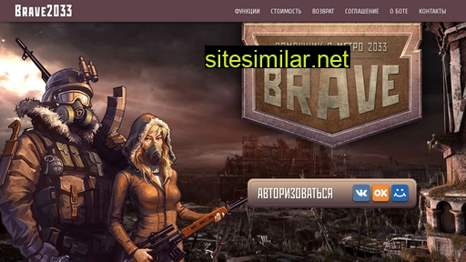 brave2033.ru alternative sites