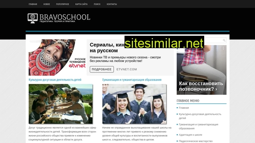 bravoschool.ru alternative sites