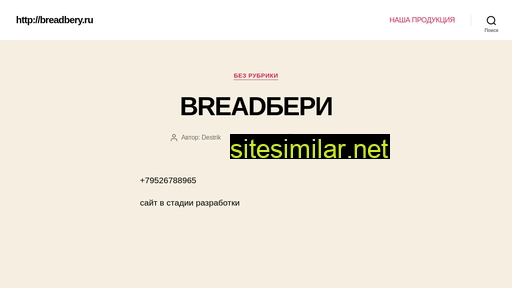 breadbery.ru alternative sites