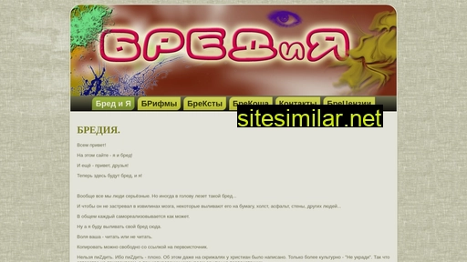 bredia.ru alternative sites