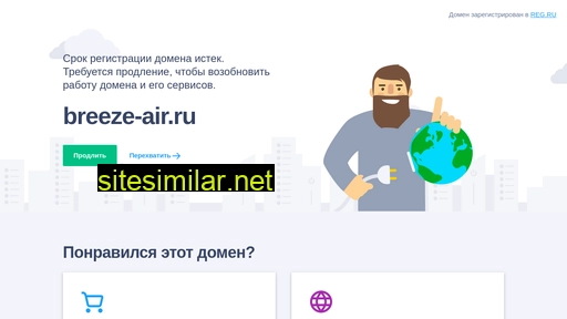 breeze-air.ru alternative sites