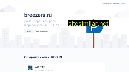breezers.ru alternative sites