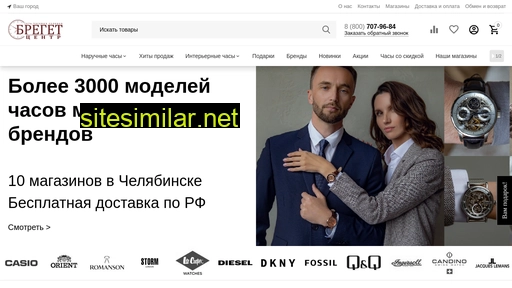 bregetwatch.ru alternative sites