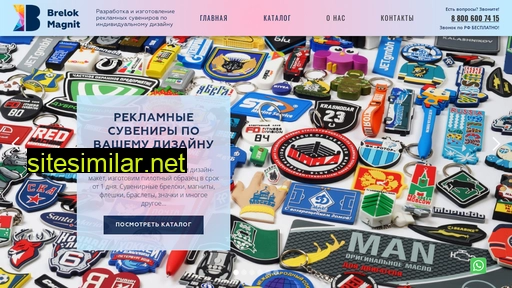 brelok-magnit.ru alternative sites