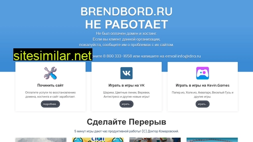 brendbord.ru alternative sites