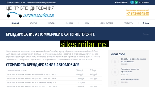 brendirovanie-avtomobilya.ru alternative sites