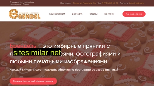 brend-el.ru alternative sites
