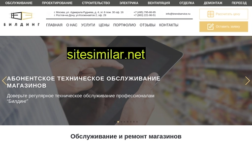 brendservice.ru alternative sites