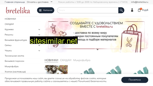 bretelika.ru alternative sites
