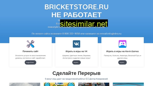 bricketstore.ru alternative sites