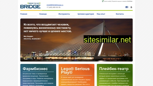 bridgethegap.ru alternative sites