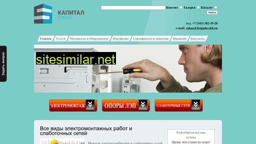 brigada-ekb.ru alternative sites