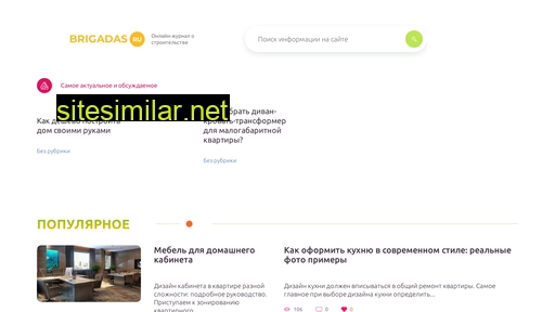 brigadas.ru alternative sites