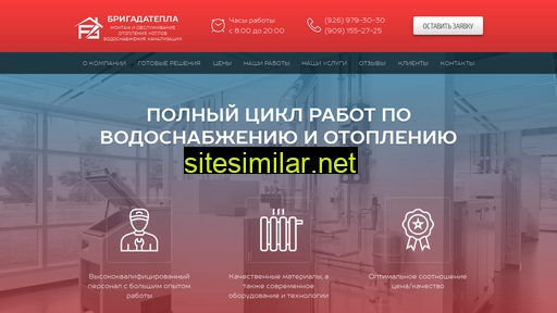 brigadatepla.ru alternative sites